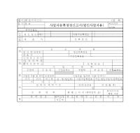 사업자등록정정신고서(법인사업자용)(개정20070402) 사업자등록정정신고서(법인사업자용)(개정20070402)